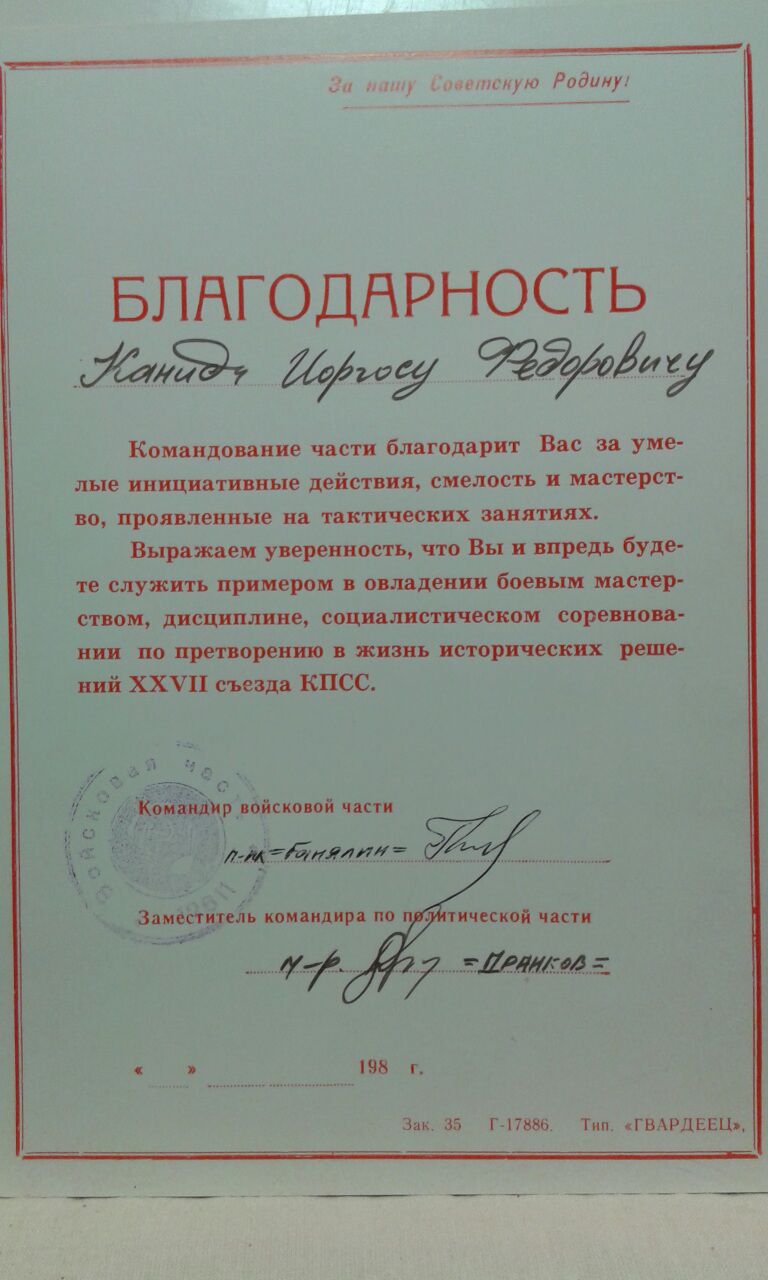 благодарность за службу 