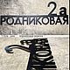 Табличка “Neli” 60см (сталь 4мм). Номер на дверь. KuusArt (часы, декор, таблички). Интернет-магазин Ярмарка Мастеров.  Фото №2