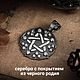Медальон Йеннифэр (Ведьмак / Witcher), нейзильбер / серебро 925 пробы. Медальон. Мастенариум (mastenarium). Интернет-магазин Ярмарка Мастеров.  Фото №2