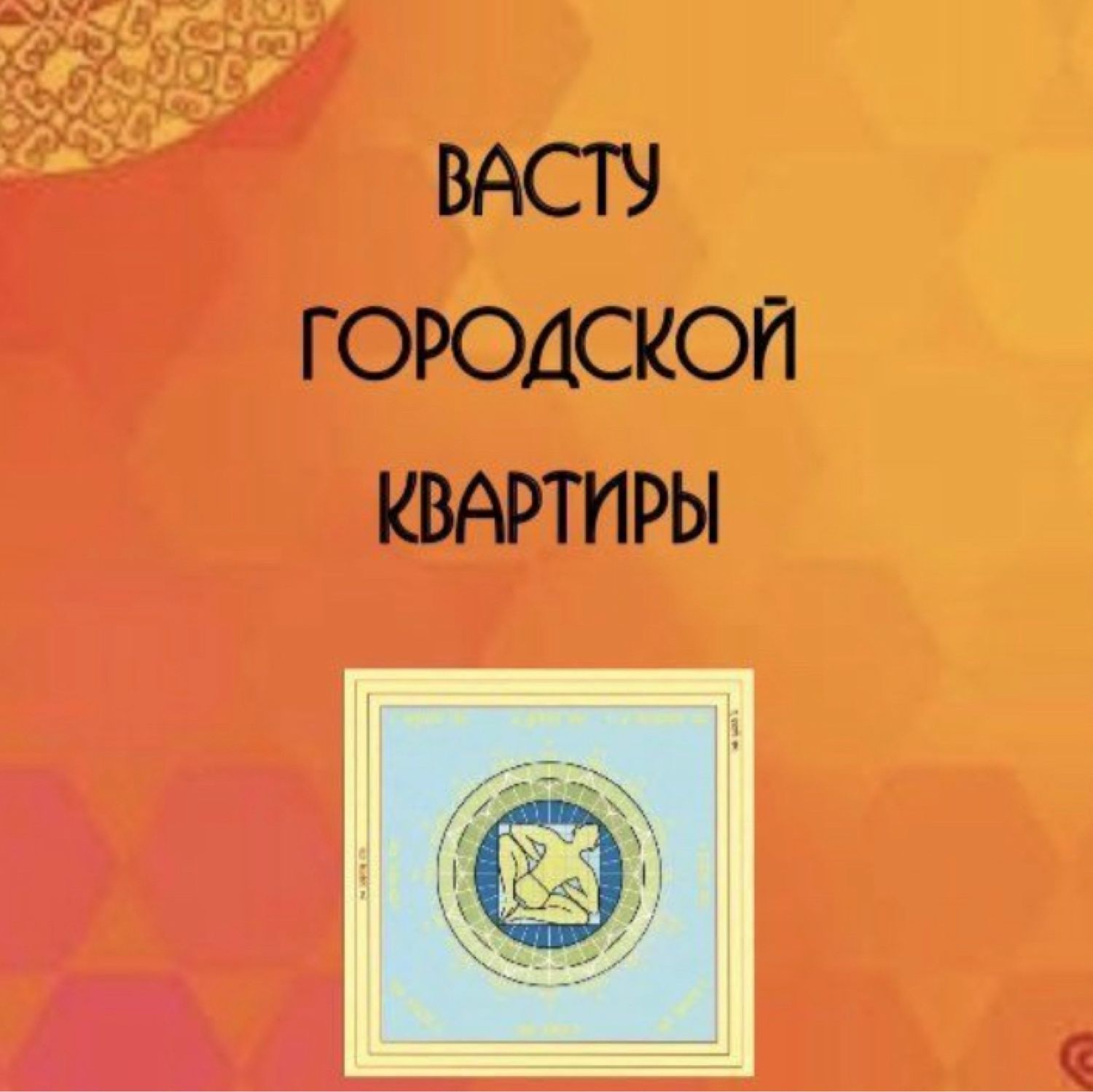 Васту эксперт в интернет-магазине Ярмарка Мастеров по цене 11000 ₽ –  TYMPMRU | Элементы интерьера, Москва - доставка по России