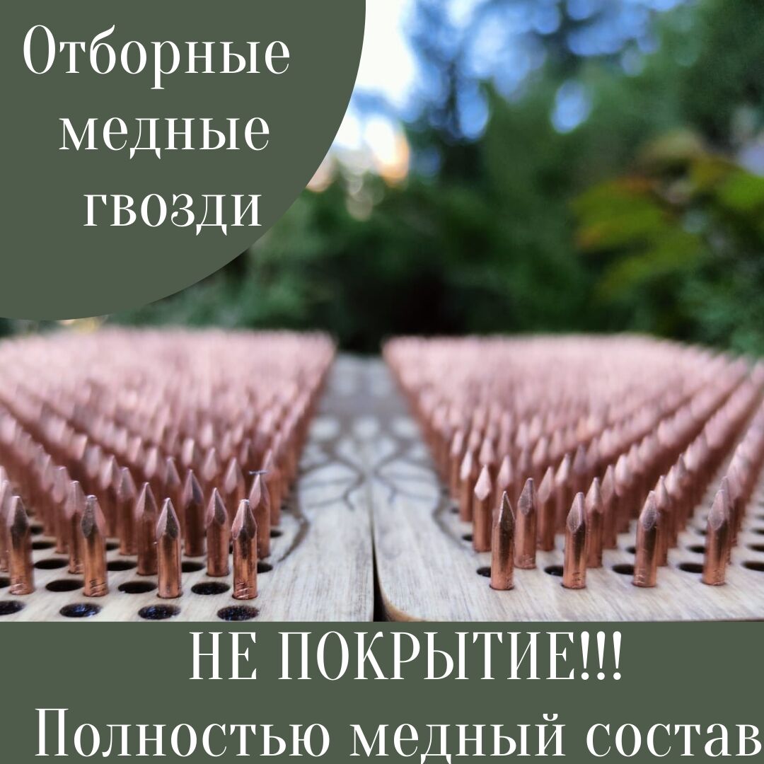 Доска садху для спины медные гвозди в интернет-магазине Ярмарка ...