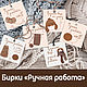 Набор бирок для вязальщиц "Ручная работа", Шаблоны для печати, Нефтекамск,  Фото №1