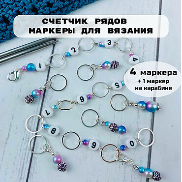 Материалы для творчества ручной работы. Ярмарка Мастеров - ручная работа Маркеры для вязания и счетчик рядов Жемчужина. Handmade.