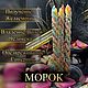 Магические Ритуалы Программные Свечи. Ритуальная свеча. Эволюция Сознания. Ярмарка Мастеров.  Фото №7