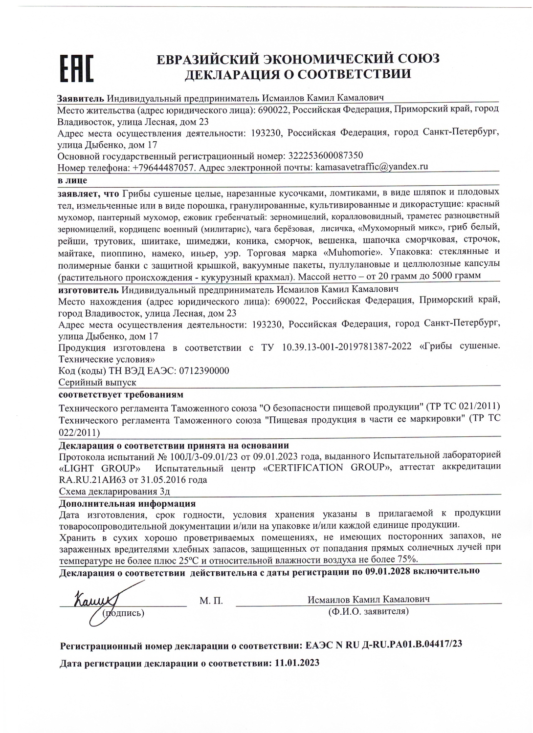 Декларация соответствия