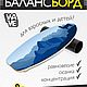 Доска балансировочная WAVE Surf + ролик + подарок, Спортивный инвентарь, Киров,  Фото №1