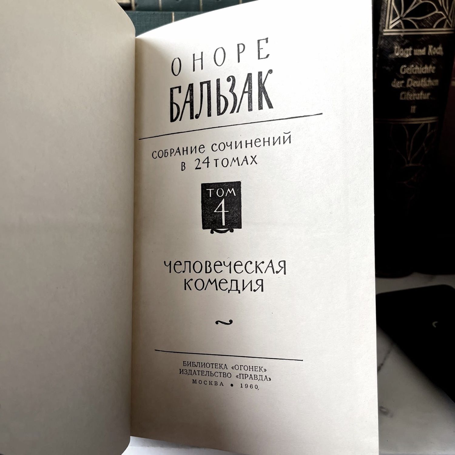 Винтаж: Оноре Бальзак. Собрание сочинений в 24 томах. 1960 купить в  интернет-магазине Ярмарка Мастеров по цене 3000 ₽ – TV0DWRU | Книги  винтажные, Москва - доставка по России