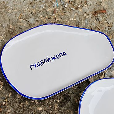 Посуда ручной работы. Ярмарка Мастеров - ручная работа ≈ 26 см Керамическая Тарелка с надписью Гудбай, жопа Керамика на заказ. Handmade.
