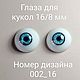 Глаза для кукол 16/8 мм цвет голубой металлик, Глаза и ресницы, Курган,  Фото №1