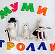 Муми-семья - магнитики из шерсти. Магниты. Екатерина (magnetic-felt). Интернет-магазин Ярмарка Мастеров.  Фото №2