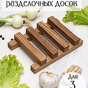 Посуда handmade. Livemaster - original item Wooden stand for three cutting boards, color 