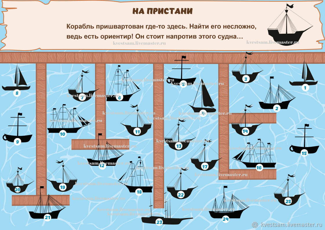 Квест для дома, школы и улицы Пиратский универсальный в интернет-магазине  Ярмарка Мастеров по цене 690 ₽ – RUN62RU | Шаблоны для печати, ...