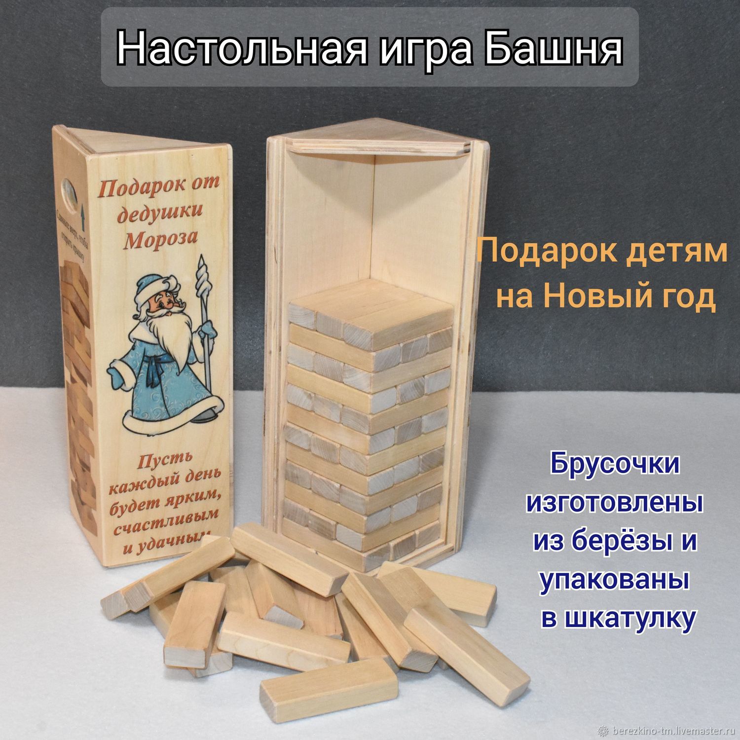 Настольная игра 