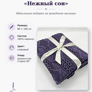 Работы для детей, ручной работы. Ярмарка Мастеров - ручная работа Подарок новорожденному: Плед "Нежный сон". Handmade.
