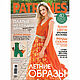Журнал Patrones № 6/2022 (июнь 2022) на русском, Журналы, Королев,  Фото №1