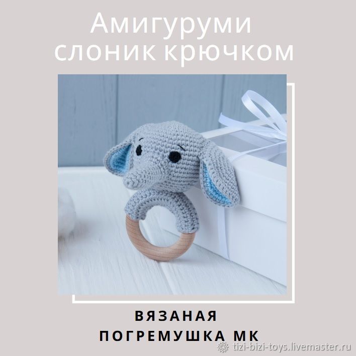 Вязаная погремушка схема