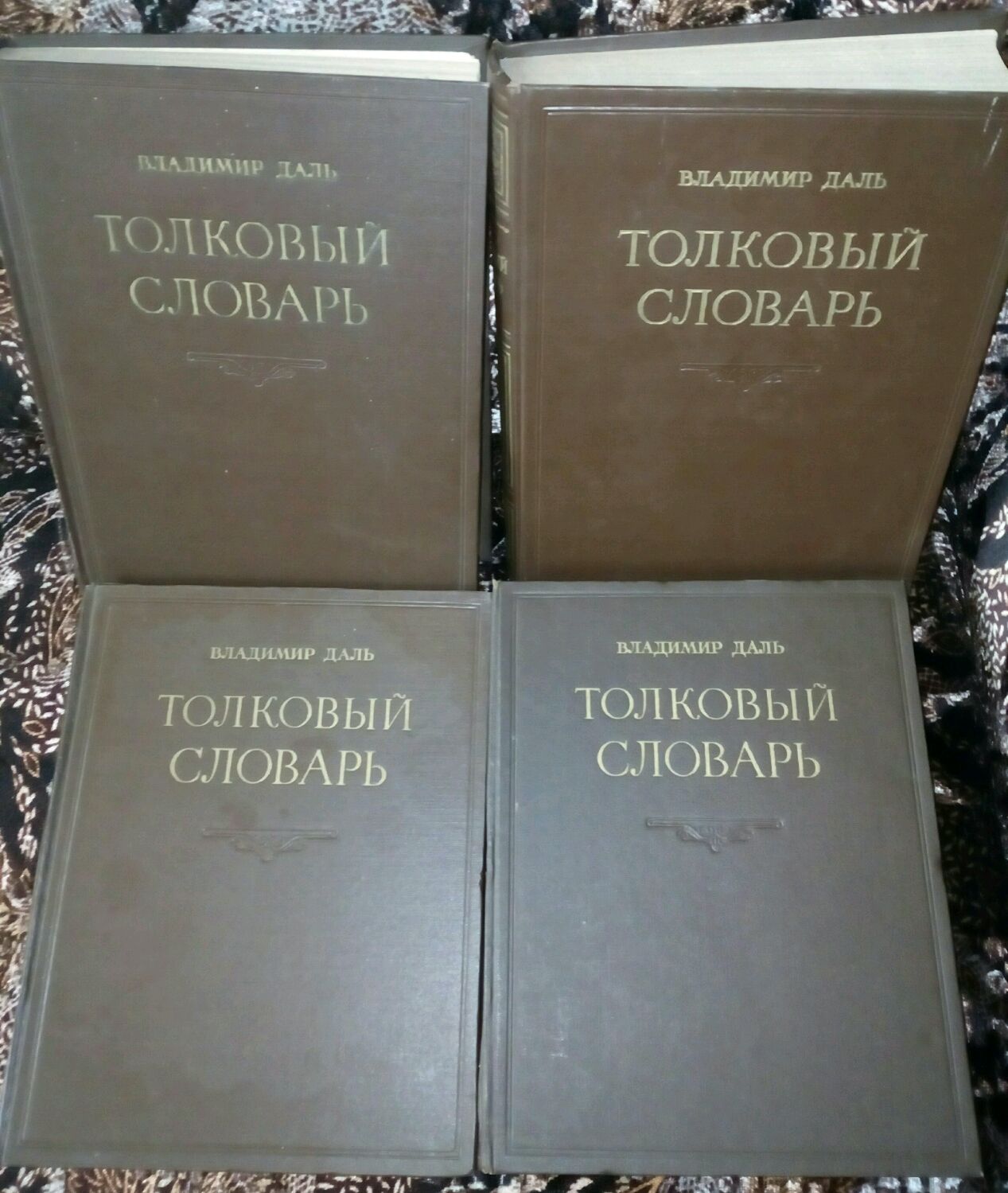 Винтаж: Владимир Даль Толковый словарь. 1956г. Москва. 4 тома в  интернет-магазине Ярмарка Мастеров по цене 9000 ₽ – J1VW3RU | Книги  винтажные, Воронеж - доставка по России