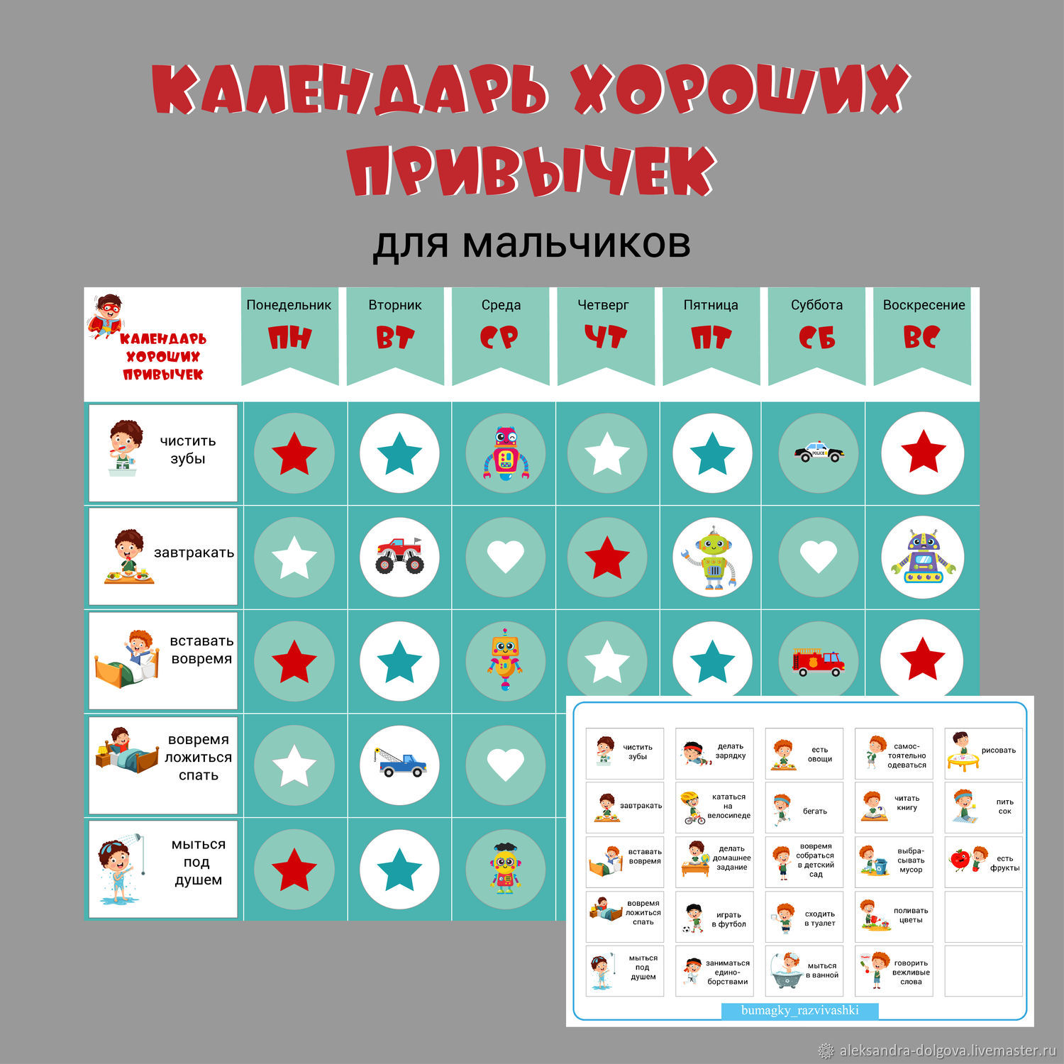 Календарь хороших привычек в интернет-магазине на Ярмарке Мастеров | Игры,  Ярославль - доставка по России. Товар продан.