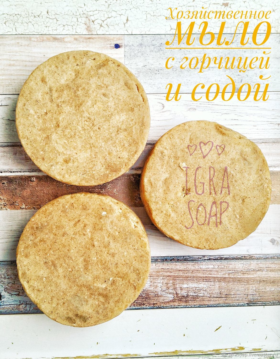 Средство для мытья посуды с хозяйственным мылом. Моем горчица и сода. Сода, горчица, хоз мыло, картинки. Сода и горчица. Хоз мыло средства для посуд.