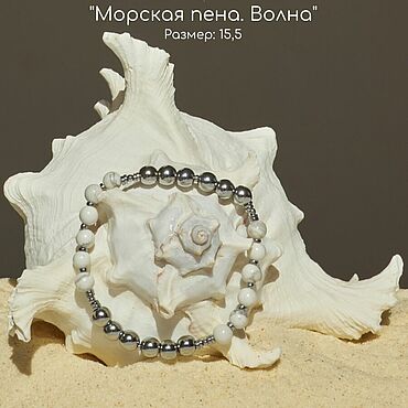 Украшения ручной работы. Ярмарка Мастеров - ручная работа Браслет «Морская пена. Волна». Handmade.