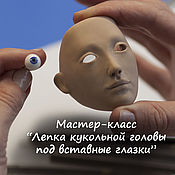 Материалы для творчества handmade. Livemaster - original item How to make a doll`s head under false eyes. MK. Handmade.
