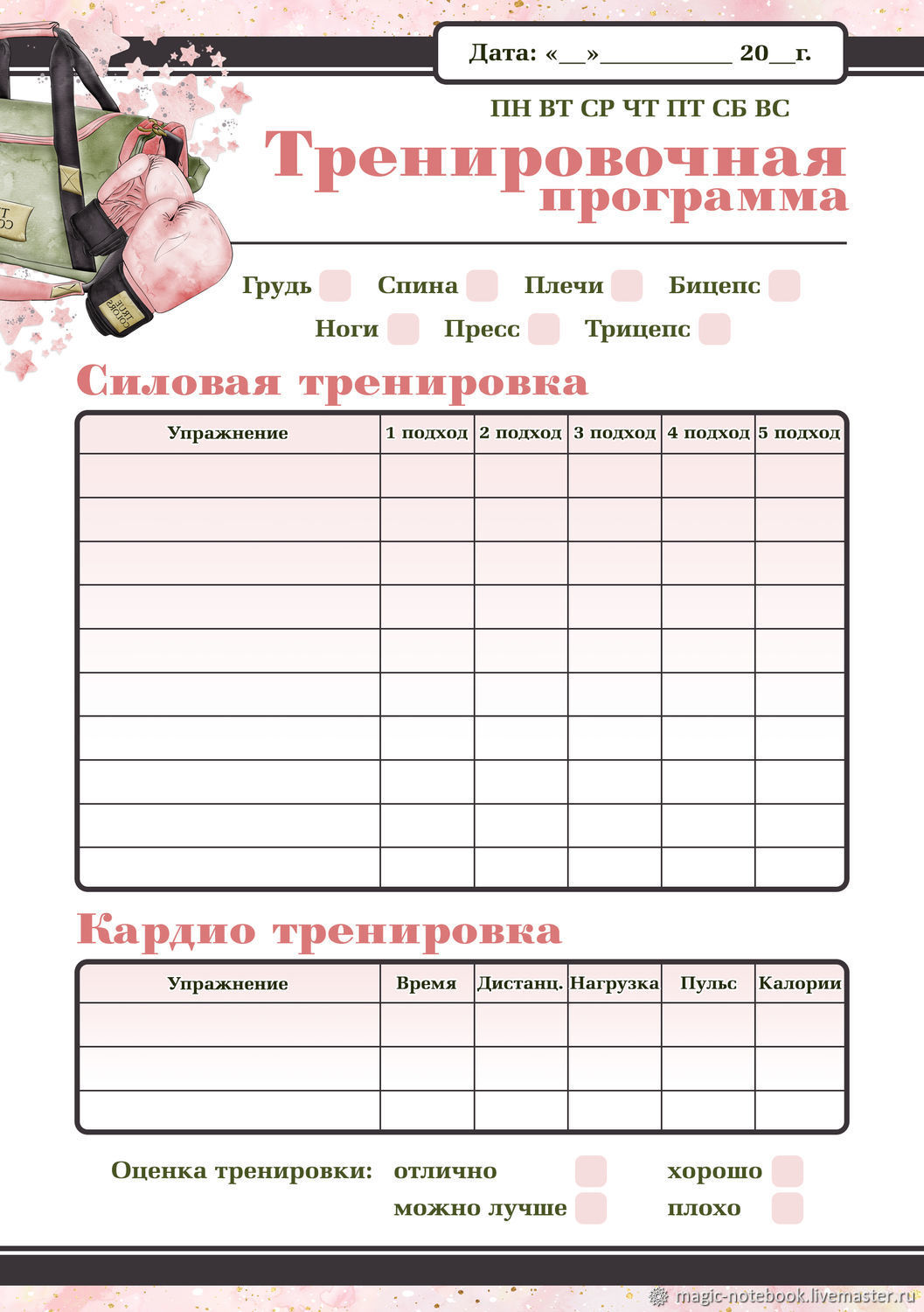 Лучший Дневник Похудения.