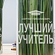 Именная ваза с гравировкой "Учитель". Вазы. Именные подарки. Интернет-магазин Ярмарка Мастеров.  Фото №2