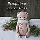 The pattern bears a Field of 22 cm, Stuffed Toys, Ulyanovsk,  Фото №1