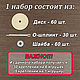 Набор "О"-креплений для Тедди 25 мм (30 креплений). Шплинты и диски. Pauls. Интернет-магазин Ярмарка Мастеров.  Фото №2