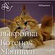 Выкройка рыжий котёнок реалистичная игрушка, Выкройки, Ижевск,  Фото №1