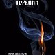 Программная Активатор Свеча Бартер. Свеча-активатор. Магический Рынок Эзотерика Аукцион. Интернет-магазин Ярмарка Мастеров.  Фото №2