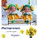 МК кукла Нарцисс, мастер-класс по вязанию крючком, Схемы для вязания, Архангельск,  Фото №1