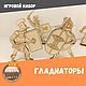 Figurines for painting: Gladiators, Play sets, Izhevsk,  Фото №1