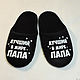 Slippers for daddy, Slippers, Novosibirsk,  Фото №1