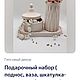 Заказать Подарочные интерьерные наборы. MARAND Декор. Ярмарка Мастеров. . Скульптуры Фото №3