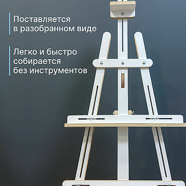 Материалы для творчества ручной работы. Ярмарка Мастеров - ручная работа Мольберты: мольберт напольный белый устойчивый. Handmade.
