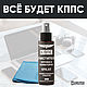Очиститель экранов, оптики и мониторов КППС SPRAY + салфетка. Зеркала. КППС. Ярмарка Мастеров.  Фото №7