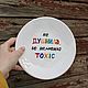 Not stuffy but a little toxic Toxic Plate with the inscription under the order, Plates, Saratov,  Фото №1
