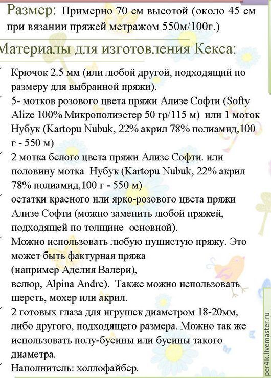 Заяц кекс крючком схема и описание бесплатно на русском языке