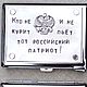Портсигар "товарищу", с зажигалкой. Прикольные подарки. Валерий Костырин  мужские подарки. Ярмарка Мастеров.  Фото №4