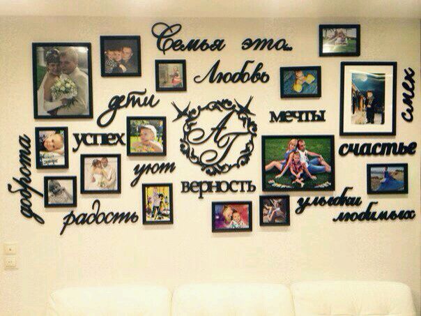 Слова семья своими руками 858
