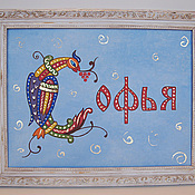Софья, Картины, Уфа,  Фото №1