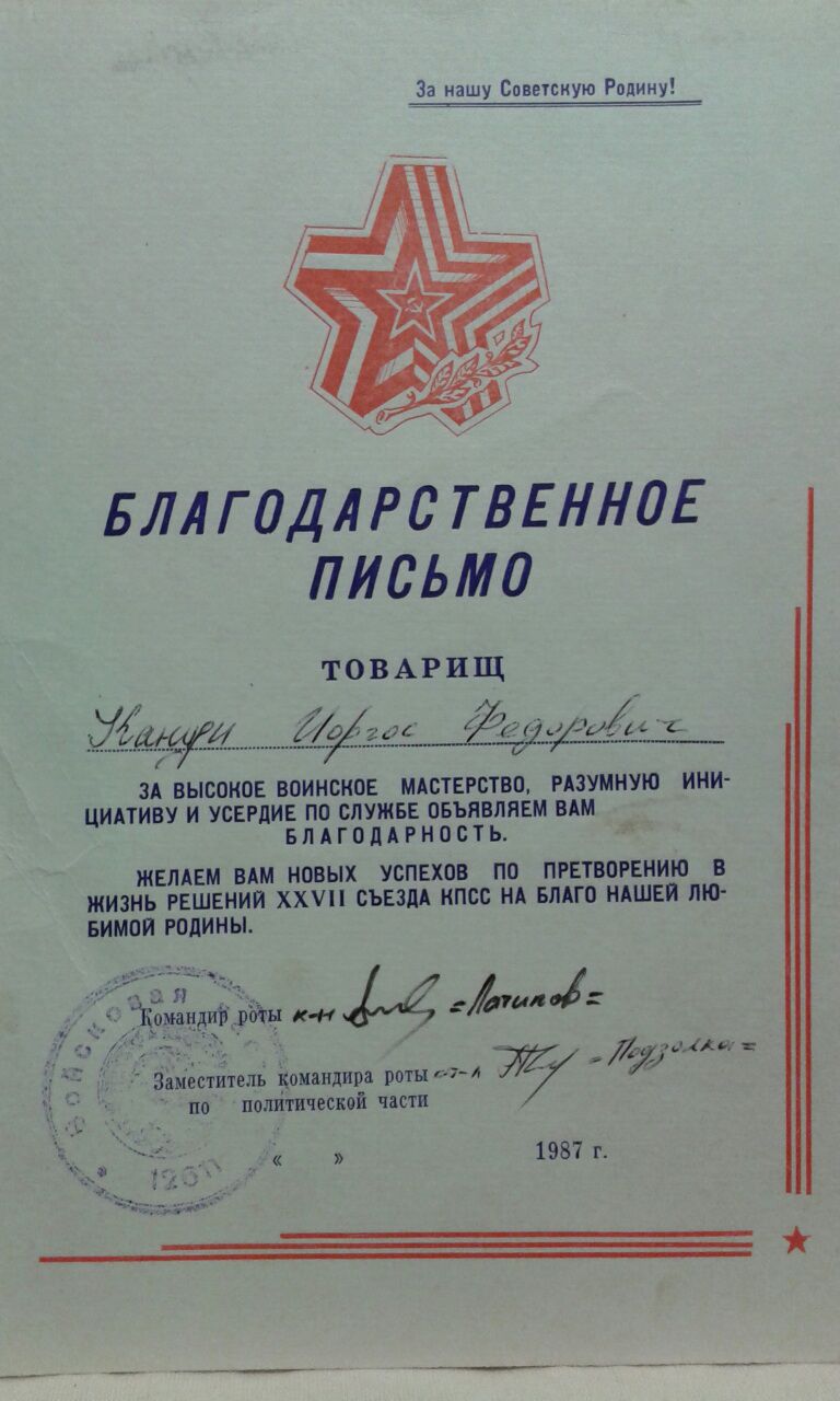 благодарность за службу 