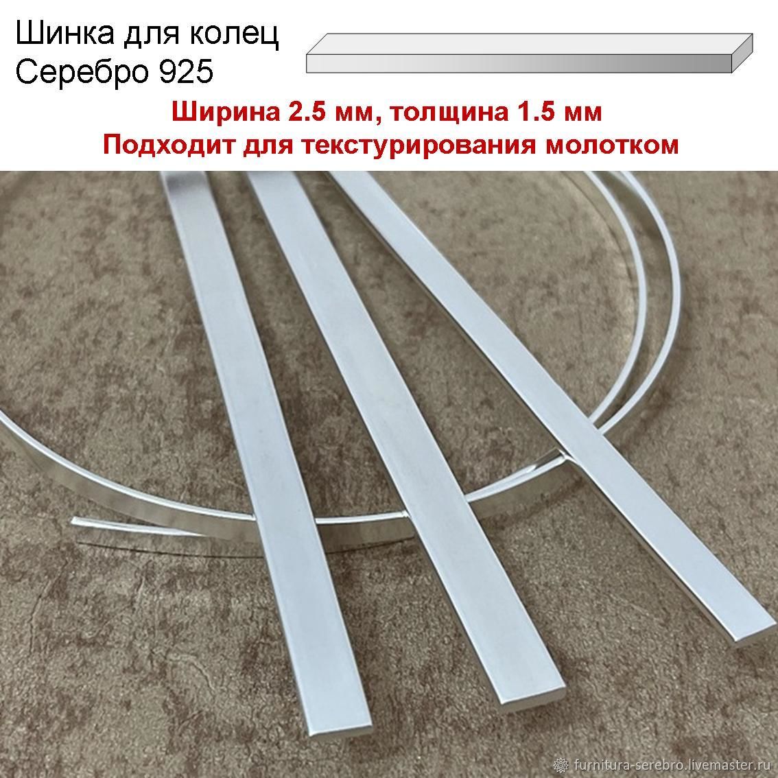 Серебро 925 Шинка 1.8*1мм обручальная полукруглая серебряная проволока ...