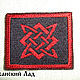 Order Chevron embroidered 'Star of Svarog'. KubanLad. Livemaster. . Folk decorations Фото №3