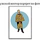 Цифровой портрет мужчины в вектор арт стиле, подарок на день рожденья. Подарки на 23 февраля. ГрафикаЛюбви (lovegraphics). Интернет-магазин Ярмарка Мастеров.  Фото №2