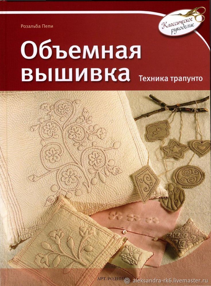 Bulk embroidery. Tropunto technique, Books, Ekaterinburg,  Фото №1
