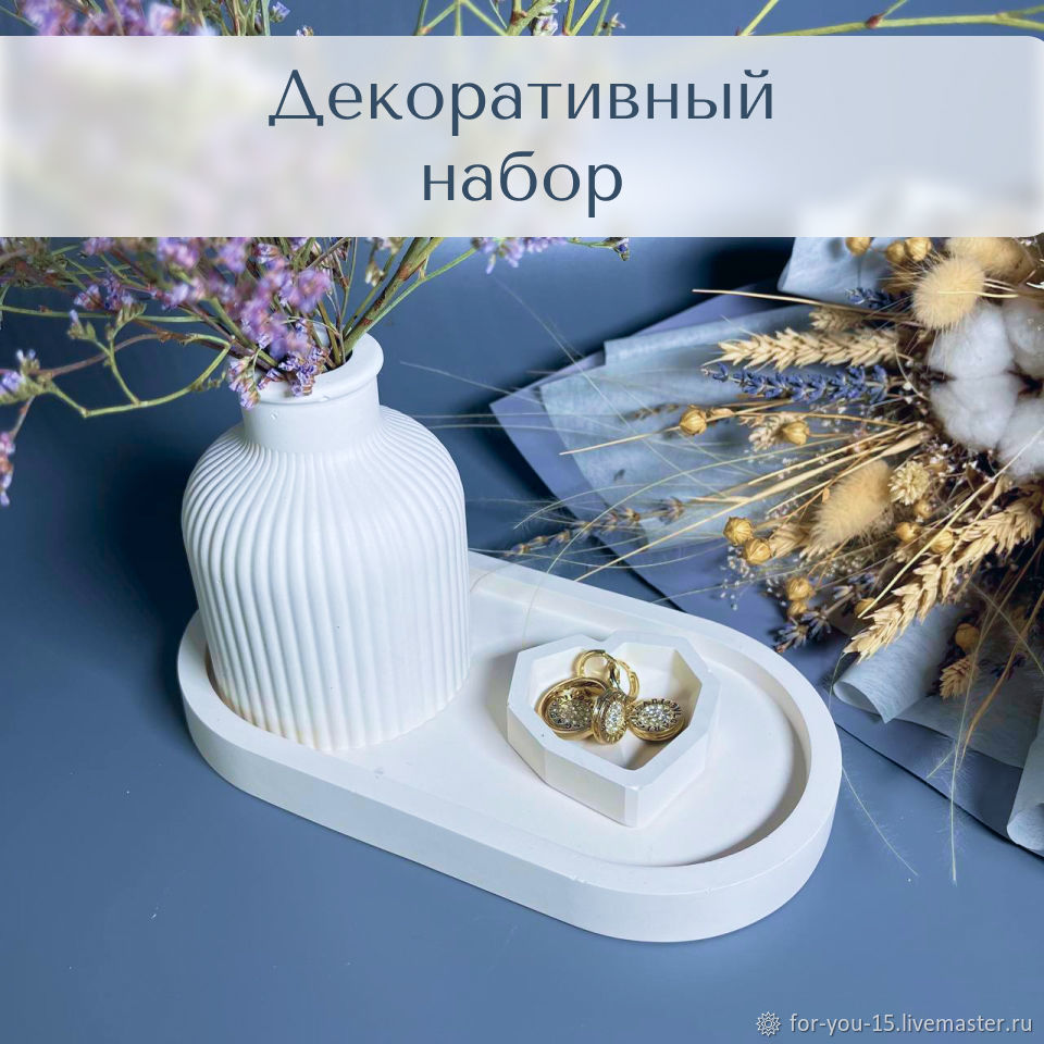 Декоративный набор из гипса в интернет-магазине на Ярмарке Мастеров ...