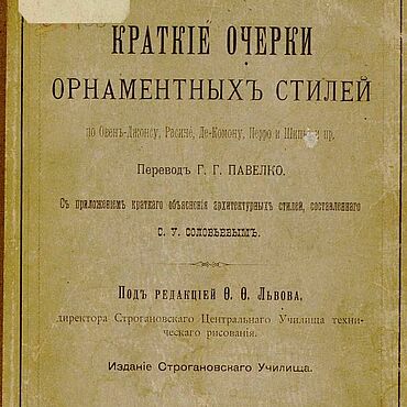 Материалы для творчества ручной работы. Ярмарка Мастеров - ручная работа Краткие очерки орнаментных стилей, книга 1889 года. Handmade.