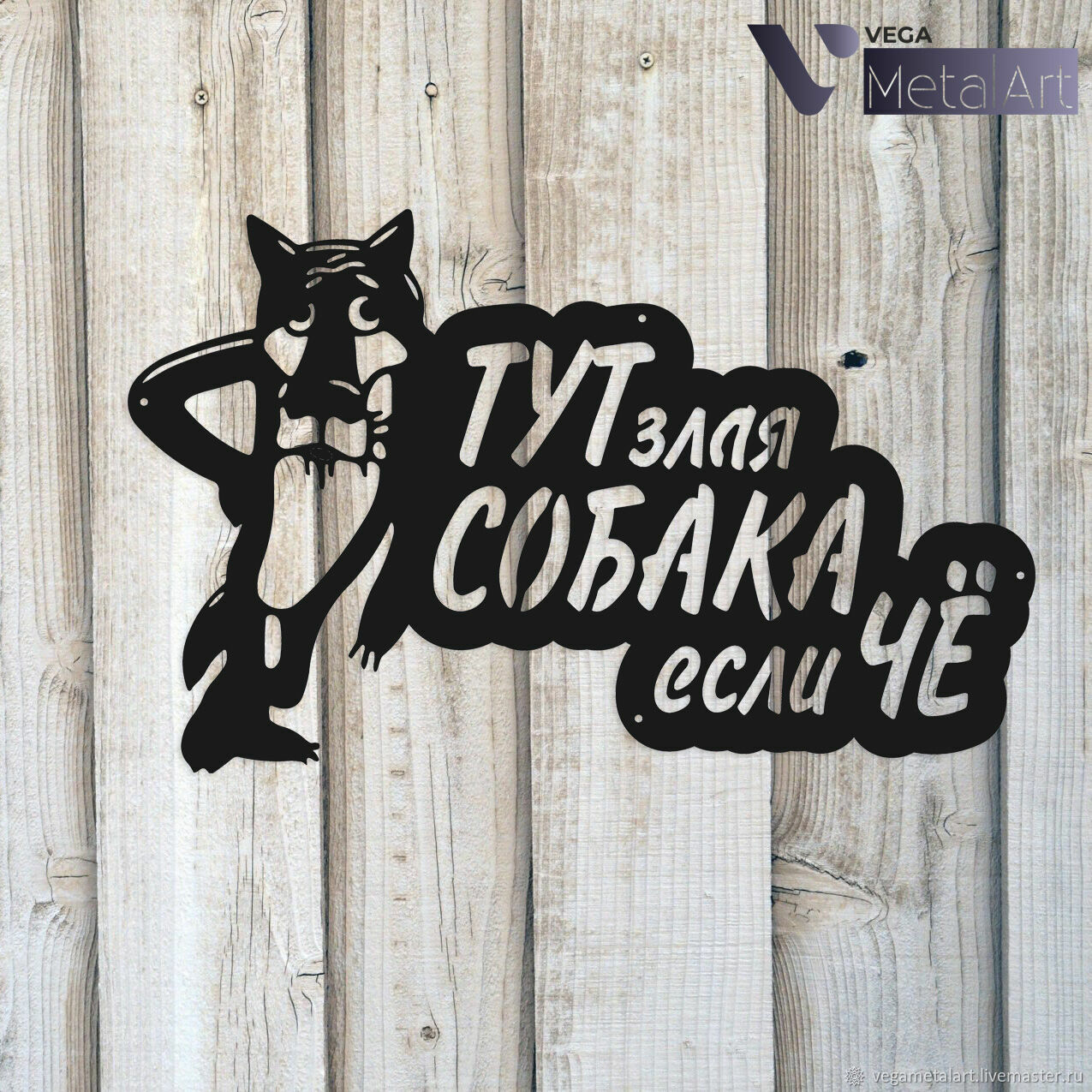 Адресная табличка волк вектор. Адресная вывеска. Волк с табличкой. Адресная табличка "волки". Волк табличка.